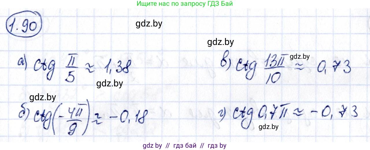 Алгебра, 10 класс Учебник, авторы: Арефьева Ирина Глебовна, Пирютко Ольга Николаевна, издательство Народная асвета, Минск, 2019, голубого цвета, страница 42, номер 1.90, Решение