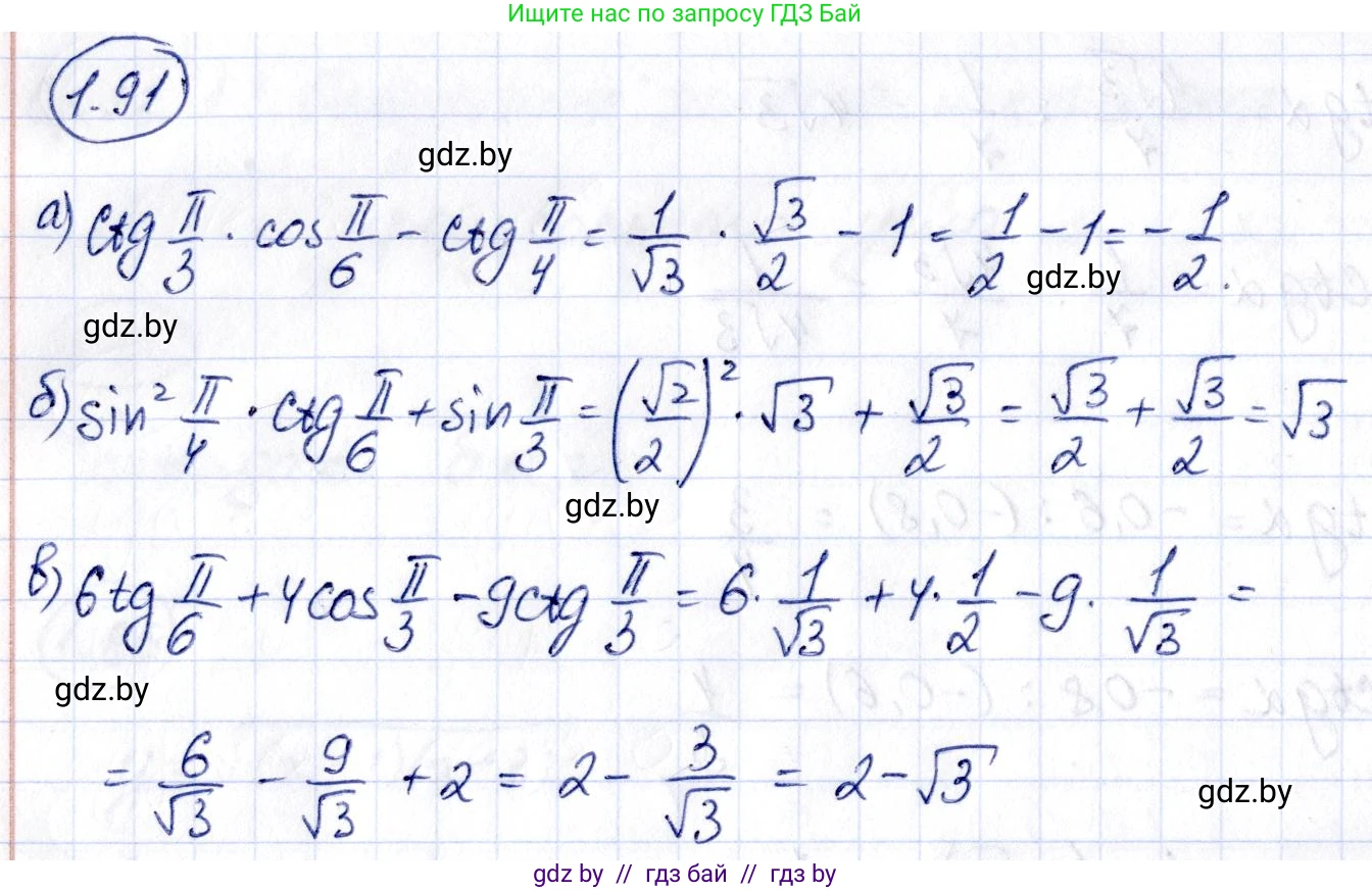 Алгебра, 10 класс Учебник, авторы: Арефьева Ирина Глебовна, Пирютко Ольга Николаевна, издательство Народная асвета, Минск, 2019, голубого цвета, страница 42, номер 1.91, Решение