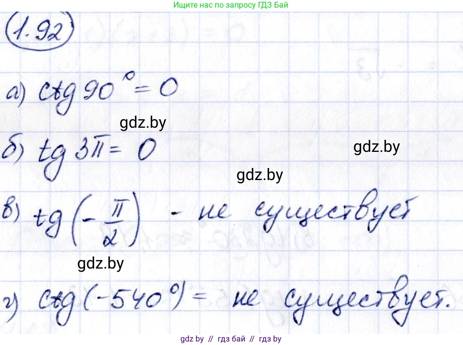 Алгебра, 10 класс Учебник, авторы: Арефьева Ирина Глебовна, Пирютко Ольга Николаевна, издательство Народная асвета, Минск, 2019, голубого цвета, страница 42, номер 1.92, Решение