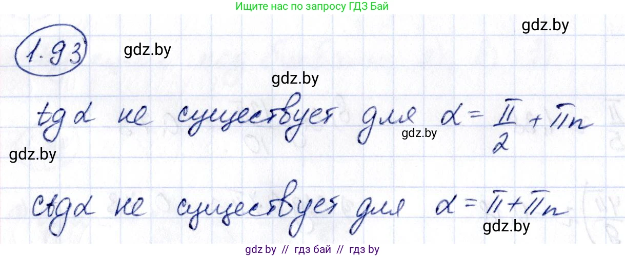 Алгебра, 10 класс Учебник, авторы: Арефьева Ирина Глебовна, Пирютко Ольга Николаевна, издательство Народная асвета, Минск, 2019, голубого цвета, страница 42, номер 1.93, Решение