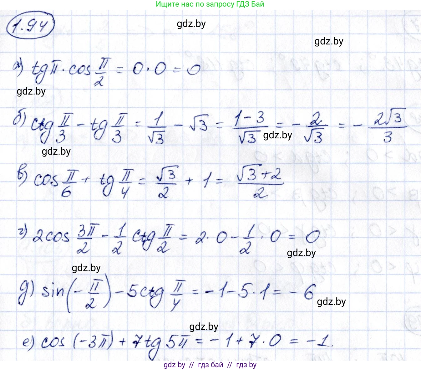 Алгебра, 10 класс Учебник, авторы: Арефьева Ирина Глебовна, Пирютко Ольга Николаевна, издательство Народная асвета, Минск, 2019, голубого цвета, страница 43, номер 1.94, Решение