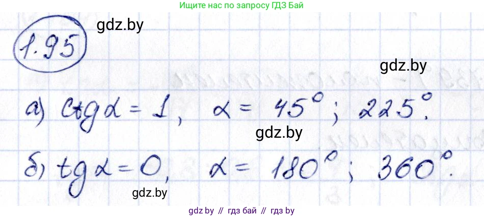 Алгебра, 10 класс Учебник, авторы: Арефьева Ирина Глебовна, Пирютко Ольга Николаевна, издательство Народная асвета, Минск, 2019, голубого цвета, страница 43, номер 1.95, Решение