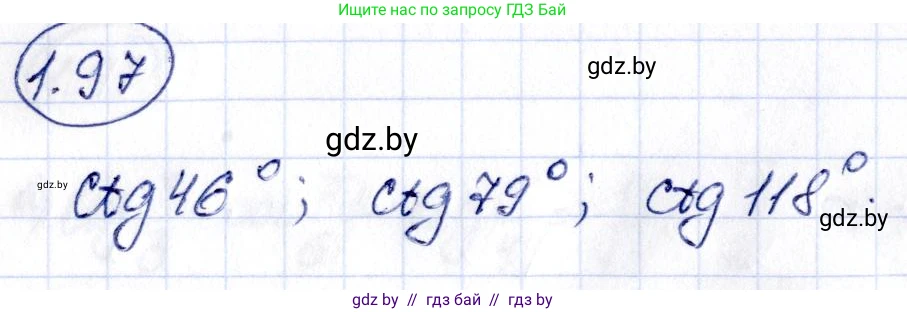 Алгебра, 10 класс Учебник, авторы: Арефьева Ирина Глебовна, Пирютко Ольга Николаевна, издательство Народная асвета, Минск, 2019, голубого цвета, страница 43, номер 1.97, Решение