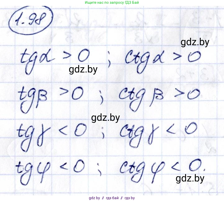 Алгебра, 10 класс Учебник, авторы: Арефьева Ирина Глебовна, Пирютко Ольга Николаевна, издательство Народная асвета, Минск, 2019, голубого цвета, страница 43, номер 1.98, Решение