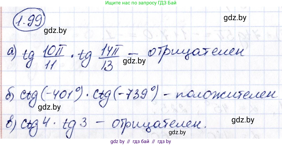 Алгебра, 10 класс Учебник, авторы: Арефьева Ирина Глебовна, Пирютко Ольга Николаевна, издательство Народная асвета, Минск, 2019, голубого цвета, страница 43, номер 1.99, Решение