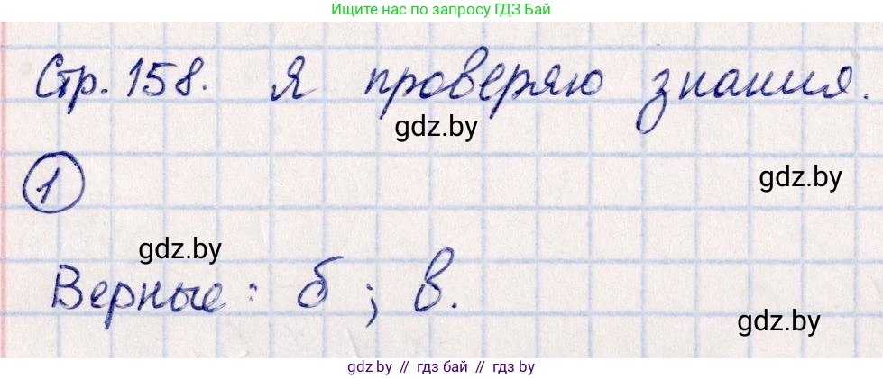 Алгебра, 10 класс Учебник, авторы: Арефьева Ирина Глебовна, Пирютко Ольга Николаевна, издательство Народная асвета, Минск, 2019, голубого цвета, страница 158, номер 1, Решение