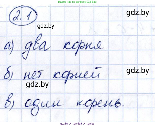 Алгебра, 10 класс Учебник, авторы: Арефьева Ирина Глебовна, Пирютко Ольга Николаевна, издательство Народная асвета, Минск, 2019, голубого цвета, страница 160, номер 2.1, Решение