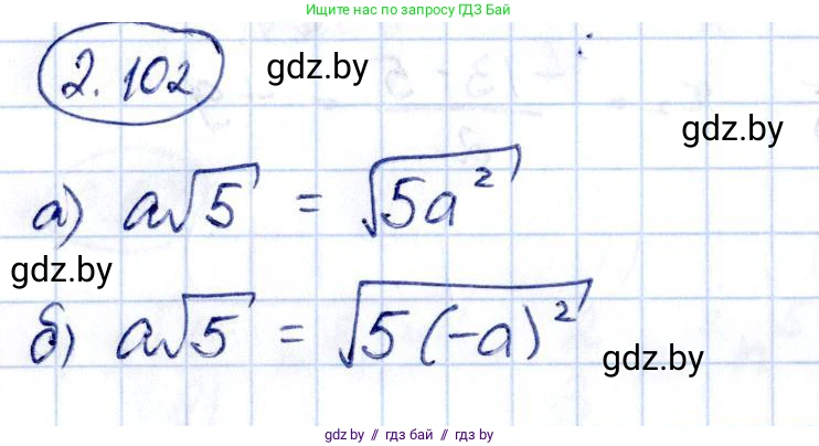 Алгебра, 10 класс Учебник, авторы: Арефьева Ирина Глебовна, Пирютко Ольга Николаевна, издательство Народная асвета, Минск, 2019, голубого цвета, страница 180, номер 2.102, Решение