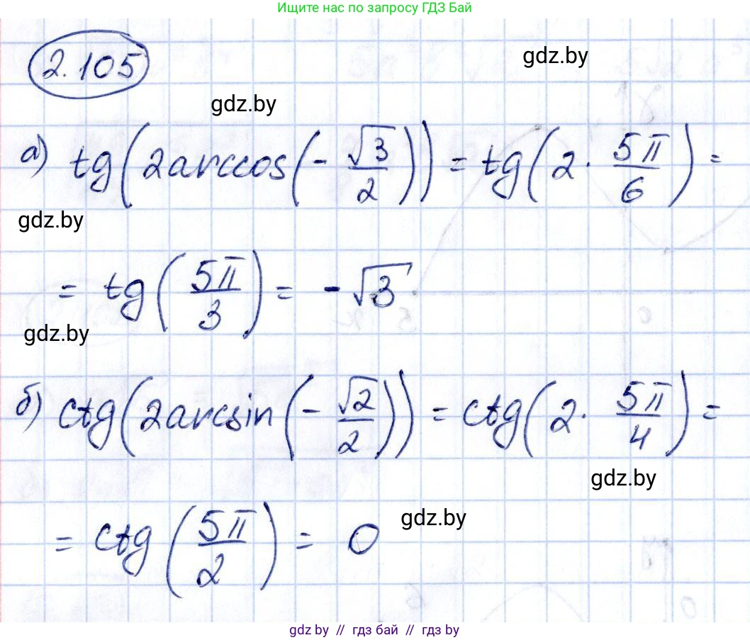 Алгебра, 10 класс Учебник, авторы: Арефьева Ирина Глебовна, Пирютко Ольга Николаевна, издательство Народная асвета, Минск, 2019, голубого цвета, страница 180, номер 2.105, Решение