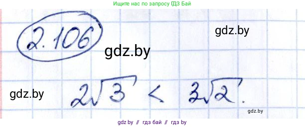 Алгебра, 10 класс Учебник, авторы: Арефьева Ирина Глебовна, Пирютко Ольга Николаевна, издательство Народная асвета, Минск, 2019, голубого цвета, страница 181, номер 2.106, Решение