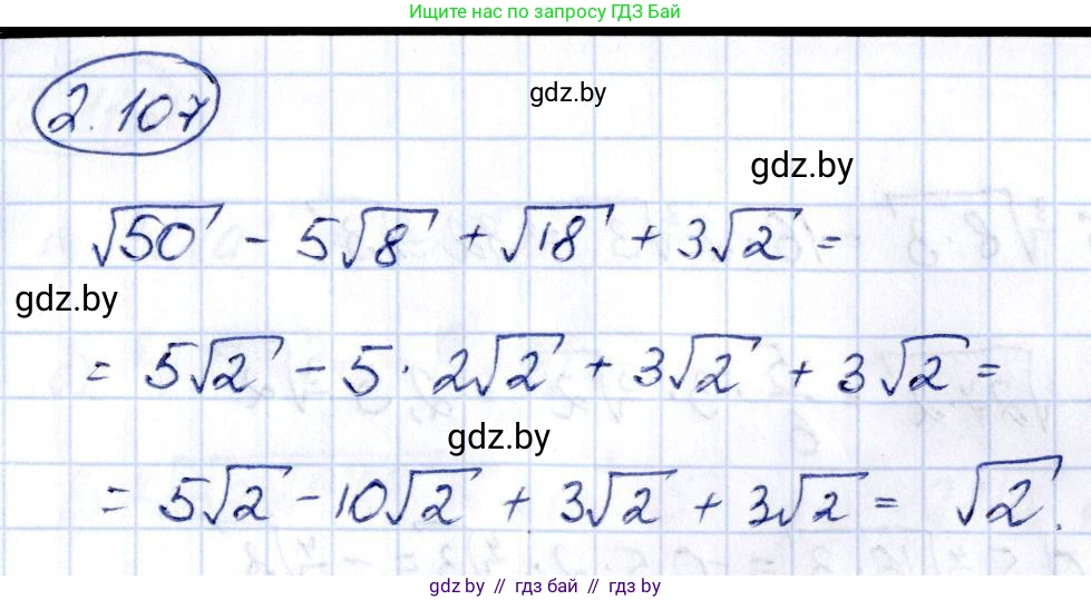 Алгебра, 10 класс Учебник, авторы: Арефьева Ирина Глебовна, Пирютко Ольга Николаевна, издательство Народная асвета, Минск, 2019, голубого цвета, страница 181, номер 2.107, Решение