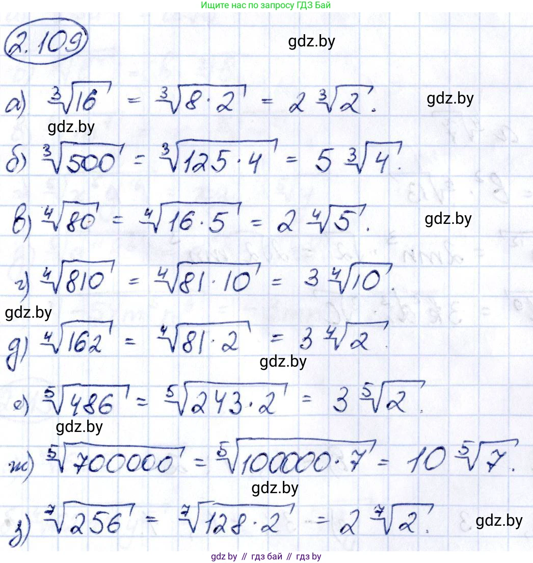 Алгебра, 10 класс Учебник, авторы: Арефьева Ирина Глебовна, Пирютко Ольга Николаевна, издательство Народная асвета, Минск, 2019, голубого цвета, страница 185, номер 2.109, Решение