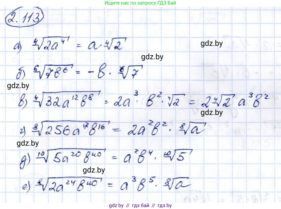 Алгебра, 10 класс Учебник, авторы: Арефьева Ирина Глебовна, Пирютко Ольга Николаевна, издательство Народная асвета, Минск, 2019, голубого цвета, страница 185, номер 2.113, Решение