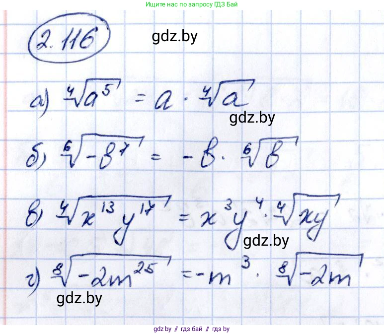 Алгебра, 10 класс Учебник, авторы: Арефьева Ирина Глебовна, Пирютко Ольга Николаевна, издательство Народная асвета, Минск, 2019, голубого цвета, страница 186, номер 2.116, Решение