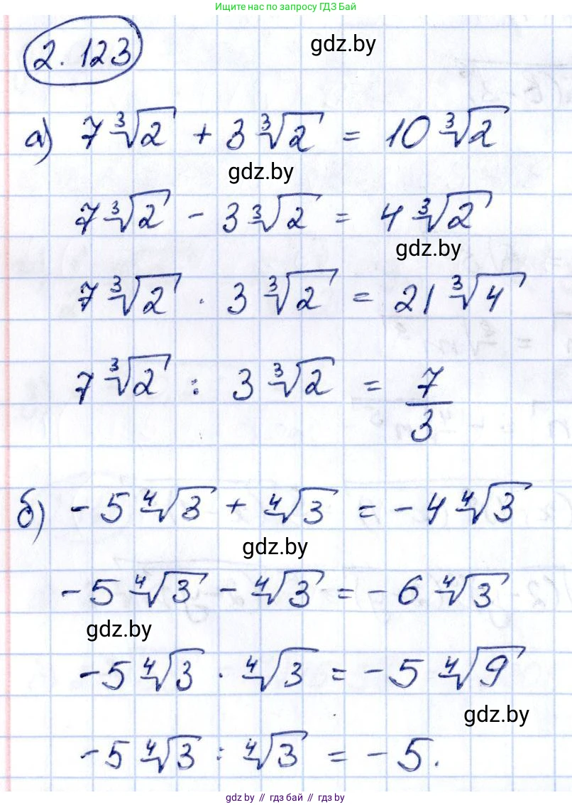 Алгебра, 10 класс Учебник, авторы: Арефьева Ирина Глебовна, Пирютко Ольга Николаевна, издательство Народная асвета, Минск, 2019, голубого цвета, страница 186, номер 2.123, Решение