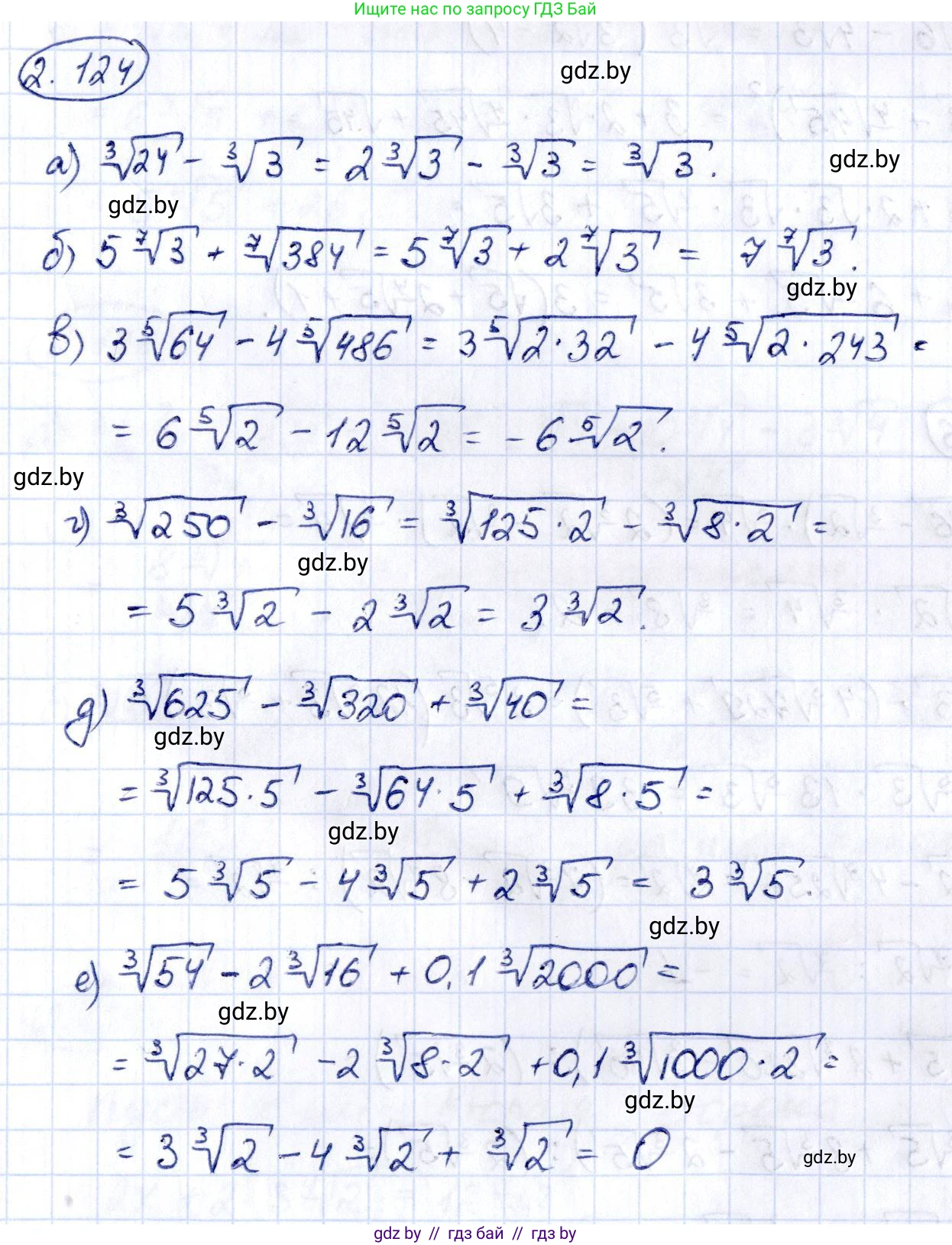 Алгебра, 10 класс Учебник, авторы: Арефьева Ирина Глебовна, Пирютко Ольга Николаевна, издательство Народная асвета, Минск, 2019, голубого цвета, страница 186, номер 2.124, Решение