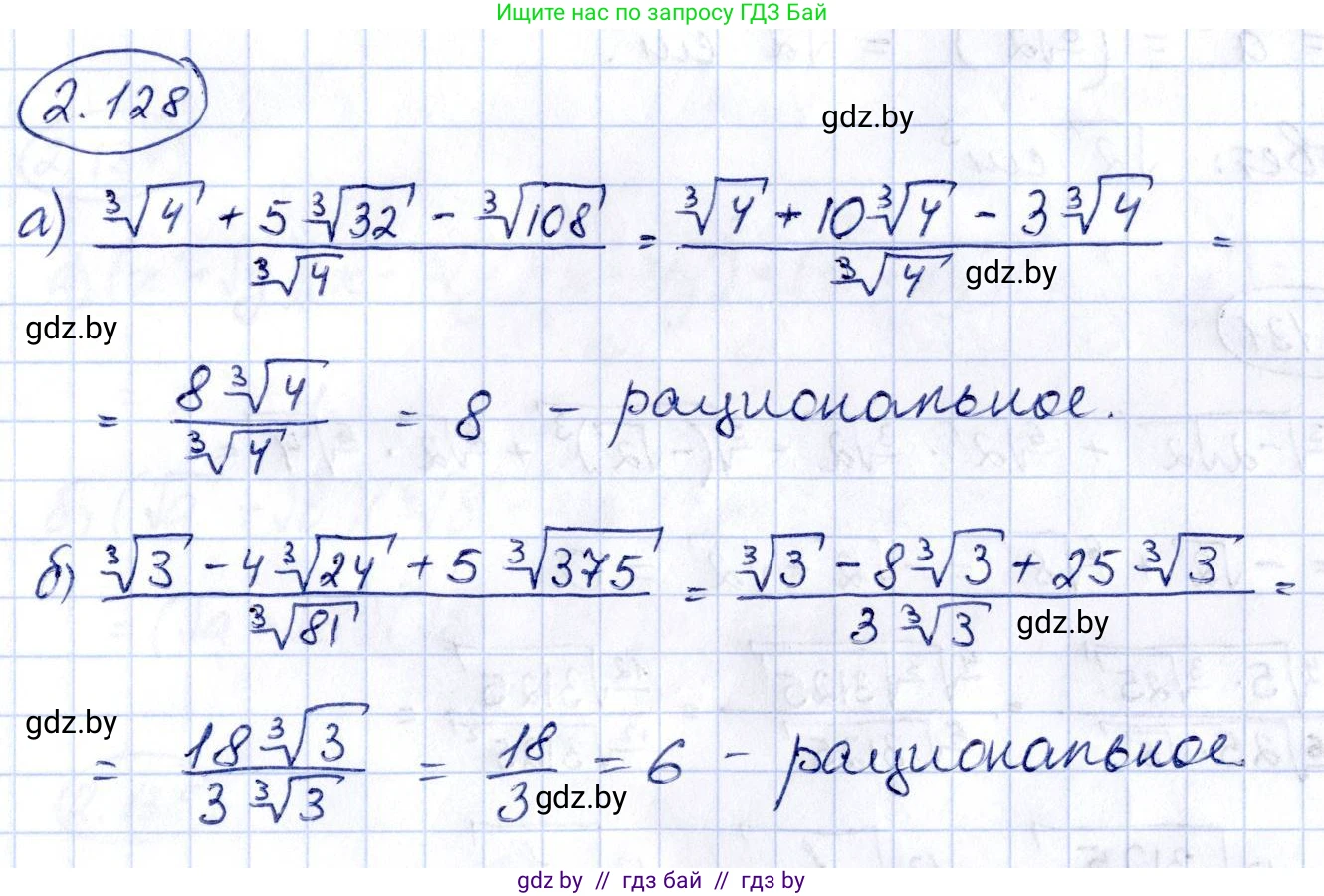 Алгебра, 10 класс Учебник, авторы: Арефьева Ирина Глебовна, Пирютко Ольга Николаевна, издательство Народная асвета, Минск, 2019, голубого цвета, страница 187, номер 2.128, Решение