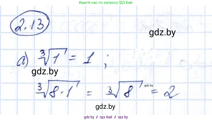 Алгебра, 10 класс Учебник, авторы: Арефьева Ирина Глебовна, Пирютко Ольга Николаевна, издательство Народная асвета, Минск, 2019, голубого цвета, страница 167, номер 2.13, Решение