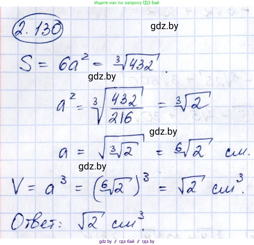 Алгебра, 10 класс Учебник, авторы: Арефьева Ирина Глебовна, Пирютко Ольга Николаевна, издательство Народная асвета, Минск, 2019, голубого цвета, страница 187, номер 2.130, Решение