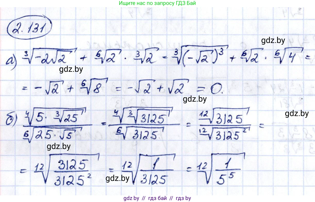 Алгебра, 10 класс Учебник, авторы: Арефьева Ирина Глебовна, Пирютко Ольга Николаевна, издательство Народная асвета, Минск, 2019, голубого цвета, страница 187, номер 2.131, Решение