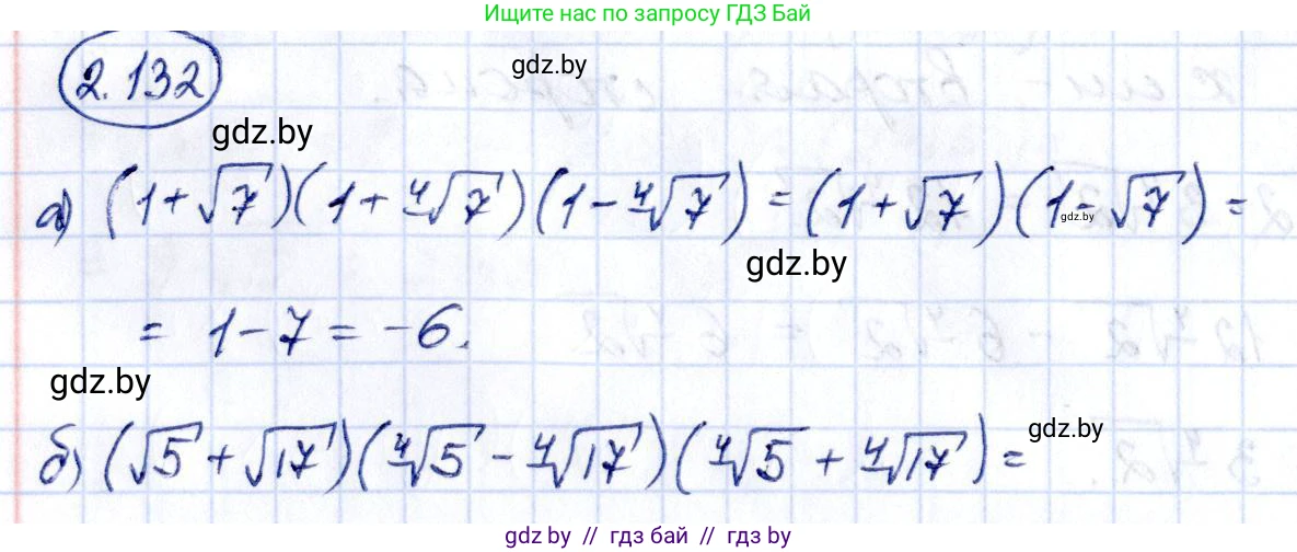 Алгебра, 10 класс Учебник, авторы: Арефьева Ирина Глебовна, Пирютко Ольга Николаевна, издательство Народная асвета, Минск, 2019, голубого цвета, страница 187, номер 2.132, Решение