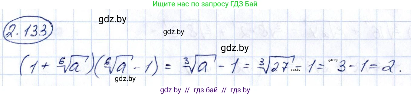 Алгебра, 10 класс Учебник, авторы: Арефьева Ирина Глебовна, Пирютко Ольга Николаевна, издательство Народная асвета, Минск, 2019, голубого цвета, страница 187, номер 2.133, Решение