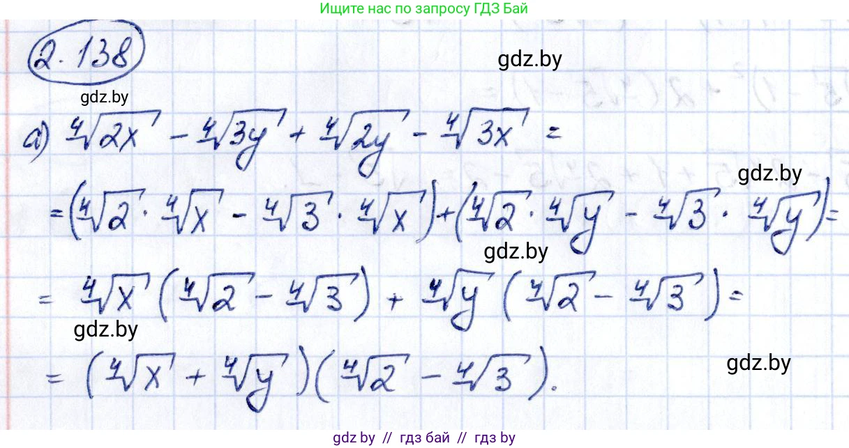 Алгебра, 10 класс Учебник, авторы: Арефьева Ирина Глебовна, Пирютко Ольга Николаевна, издательство Народная асвета, Минск, 2019, голубого цвета, страница 188, номер 2.138, Решение