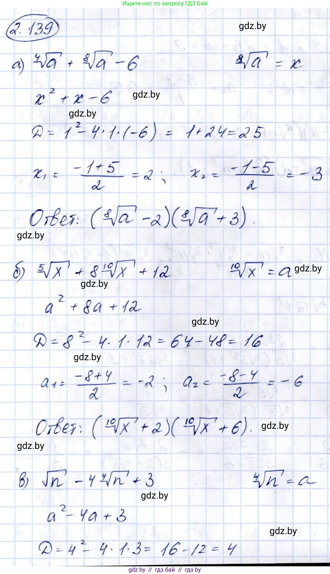 Алгебра, 10 класс Учебник, авторы: Арефьева Ирина Глебовна, Пирютко Ольга Николаевна, издательство Народная асвета, Минск, 2019, голубого цвета, страница 188, номер 2.139, Решение