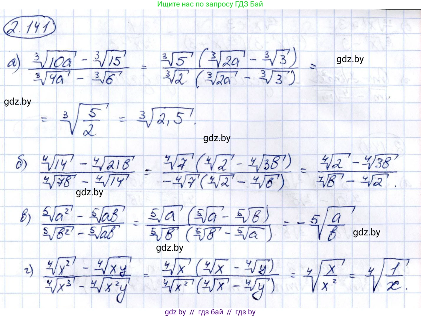 Алгебра, 10 класс Учебник, авторы: Арефьева Ирина Глебовна, Пирютко Ольга Николаевна, издательство Народная асвета, Минск, 2019, голубого цвета, страница 188, номер 2.141, Решение