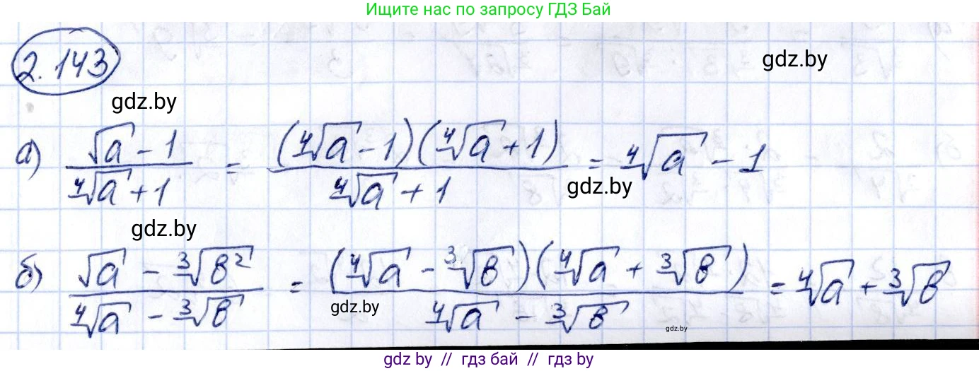 Алгебра, 10 класс Учебник, авторы: Арефьева Ирина Глебовна, Пирютко Ольга Николаевна, издательство Народная асвета, Минск, 2019, голубого цвета, страница 188, номер 2.143, Решение