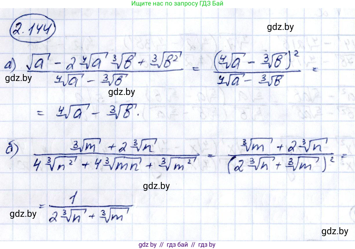 Алгебра, 10 класс Учебник, авторы: Арефьева Ирина Глебовна, Пирютко Ольга Николаевна, издательство Народная асвета, Минск, 2019, голубого цвета, страница 188, номер 2.144, Решение