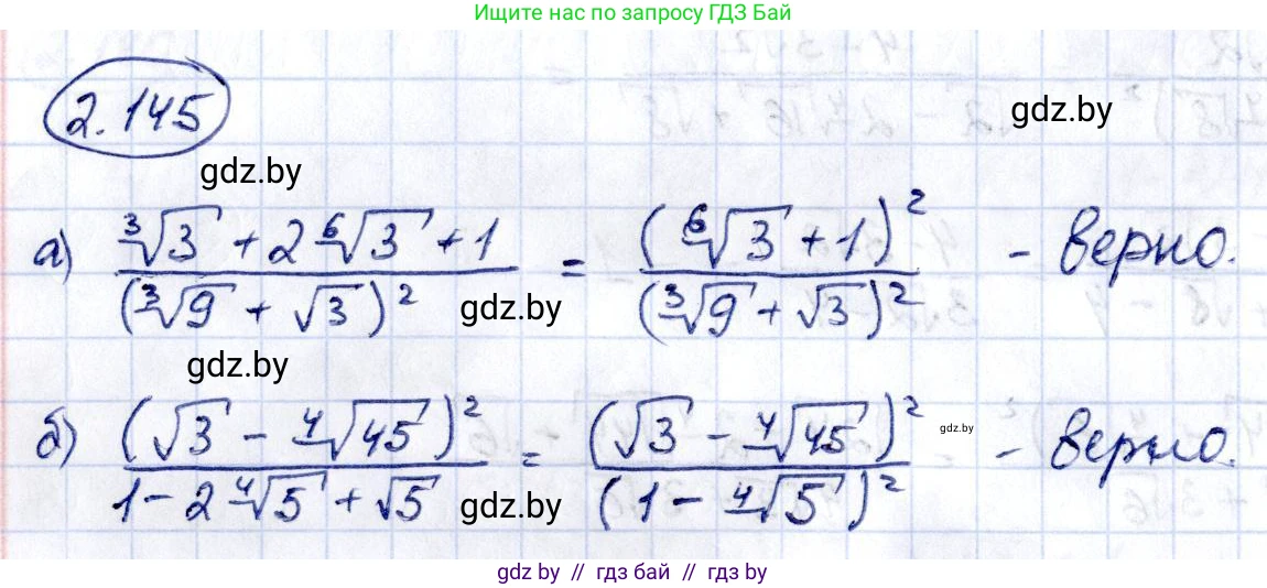 Алгебра, 10 класс Учебник, авторы: Арефьева Ирина Глебовна, Пирютко Ольга Николаевна, издательство Народная асвета, Минск, 2019, голубого цвета, страница 188, номер 2.145, Решение