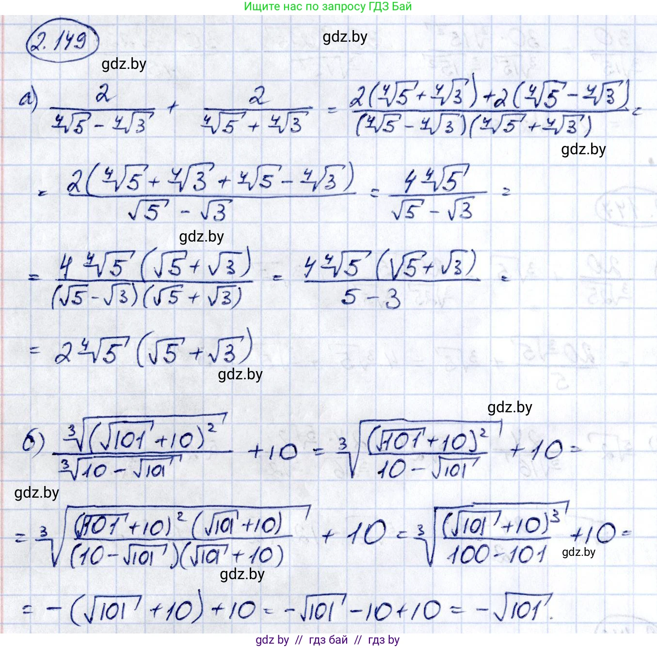 Алгебра, 10 класс Учебник, авторы: Арефьева Ирина Глебовна, Пирютко Ольга Николаевна, издательство Народная асвета, Минск, 2019, голубого цвета, страница 189, номер 2.149, Решение