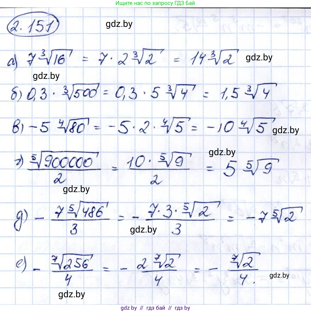 Алгебра, 10 класс Учебник, авторы: Арефьева Ирина Глебовна, Пирютко Ольга Николаевна, издательство Народная асвета, Минск, 2019, голубого цвета, страница 189, номер 2.151, Решение
