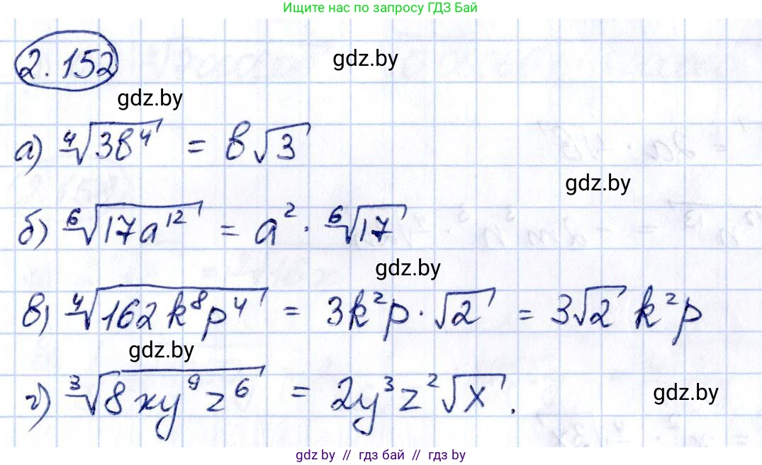 Алгебра, 10 класс Учебник, авторы: Арефьева Ирина Глебовна, Пирютко Ольга Николаевна, издательство Народная асвета, Минск, 2019, голубого цвета, страница 189, номер 2.152, Решение