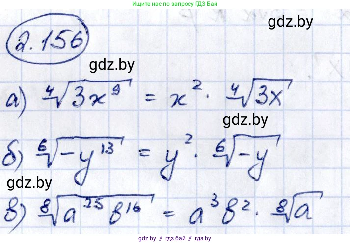 Алгебра, 10 класс Учебник, авторы: Арефьева Ирина Глебовна, Пирютко Ольга Николаевна, издательство Народная асвета, Минск, 2019, голубого цвета, страница 189, номер 2.156, Решение