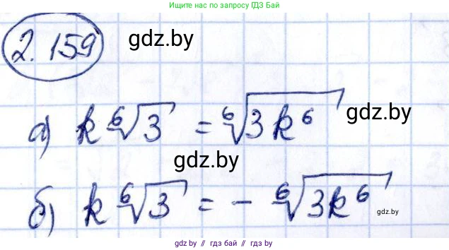 Алгебра, 10 класс Учебник, авторы: Арефьева Ирина Глебовна, Пирютко Ольга Николаевна, издательство Народная асвета, Минск, 2019, голубого цвета, страница 190, номер 2.159, Решение