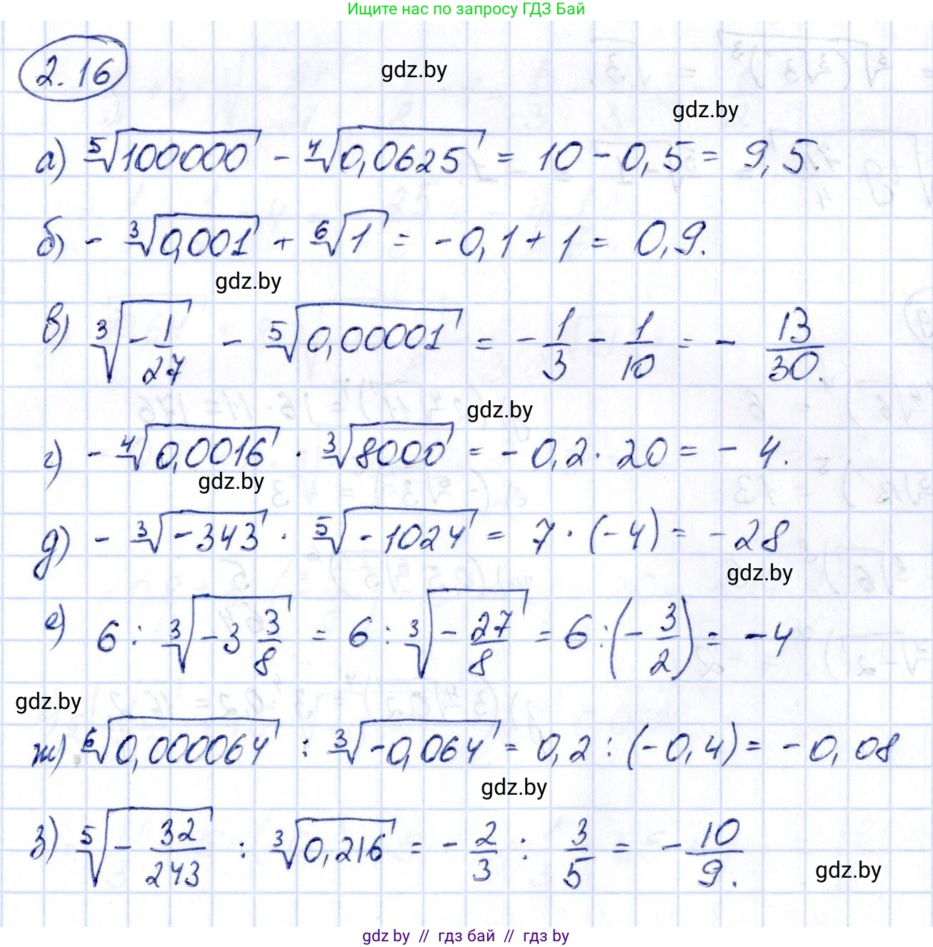 Алгебра, 10 класс Учебник, авторы: Арефьева Ирина Глебовна, Пирютко Ольга Николаевна, издательство Народная асвета, Минск, 2019, голубого цвета, страница 167, номер 2.16, Решение