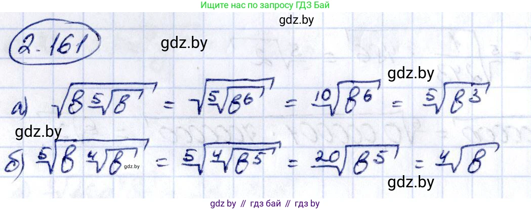 Алгебра, 10 класс Учебник, авторы: Арефьева Ирина Глебовна, Пирютко Ольга Николаевна, издательство Народная асвета, Минск, 2019, голубого цвета, страница 190, номер 2.161, Решение