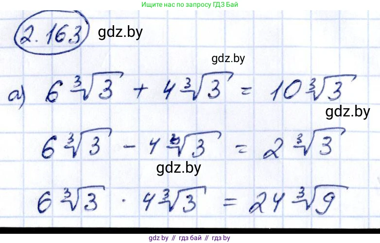 Алгебра, 10 класс Учебник, авторы: Арефьева Ирина Глебовна, Пирютко Ольга Николаевна, издательство Народная асвета, Минск, 2019, голубого цвета, страница 190, номер 2.163, Решение
