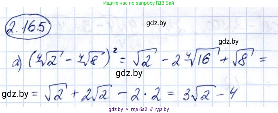 Алгебра, 10 класс Учебник, авторы: Арефьева Ирина Глебовна, Пирютко Ольга Николаевна, издательство Народная асвета, Минск, 2019, голубого цвета, страница 190, номер 2.165, Решение