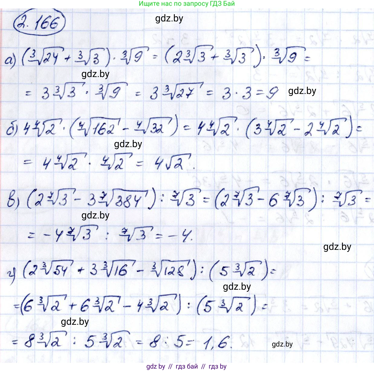 Алгебра, 10 класс Учебник, авторы: Арефьева Ирина Глебовна, Пирютко Ольга Николаевна, издательство Народная асвета, Минск, 2019, голубого цвета, страница 190, номер 2.166, Решение
