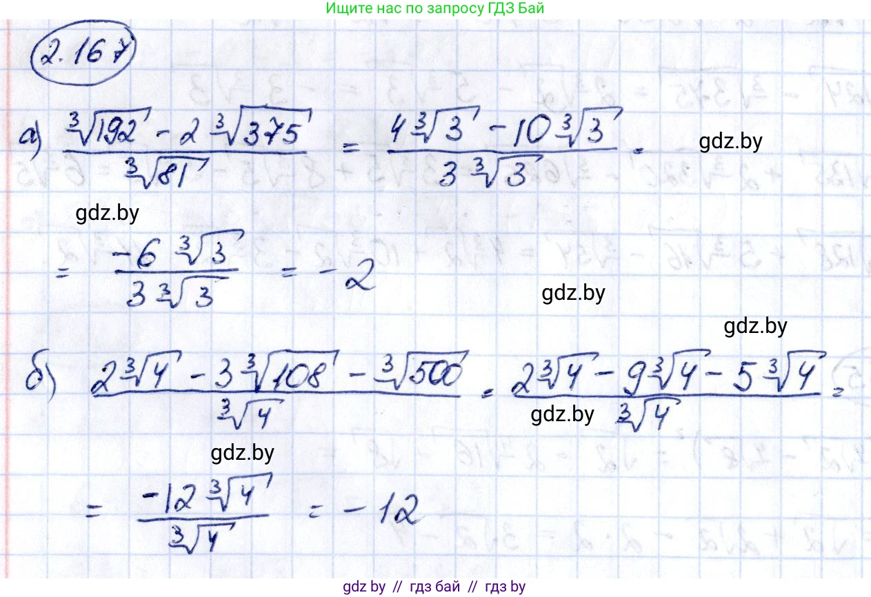 Алгебра, 10 класс Учебник, авторы: Арефьева Ирина Глебовна, Пирютко Ольга Николаевна, издательство Народная асвета, Минск, 2019, голубого цвета, страница 190, номер 2.167, Решение