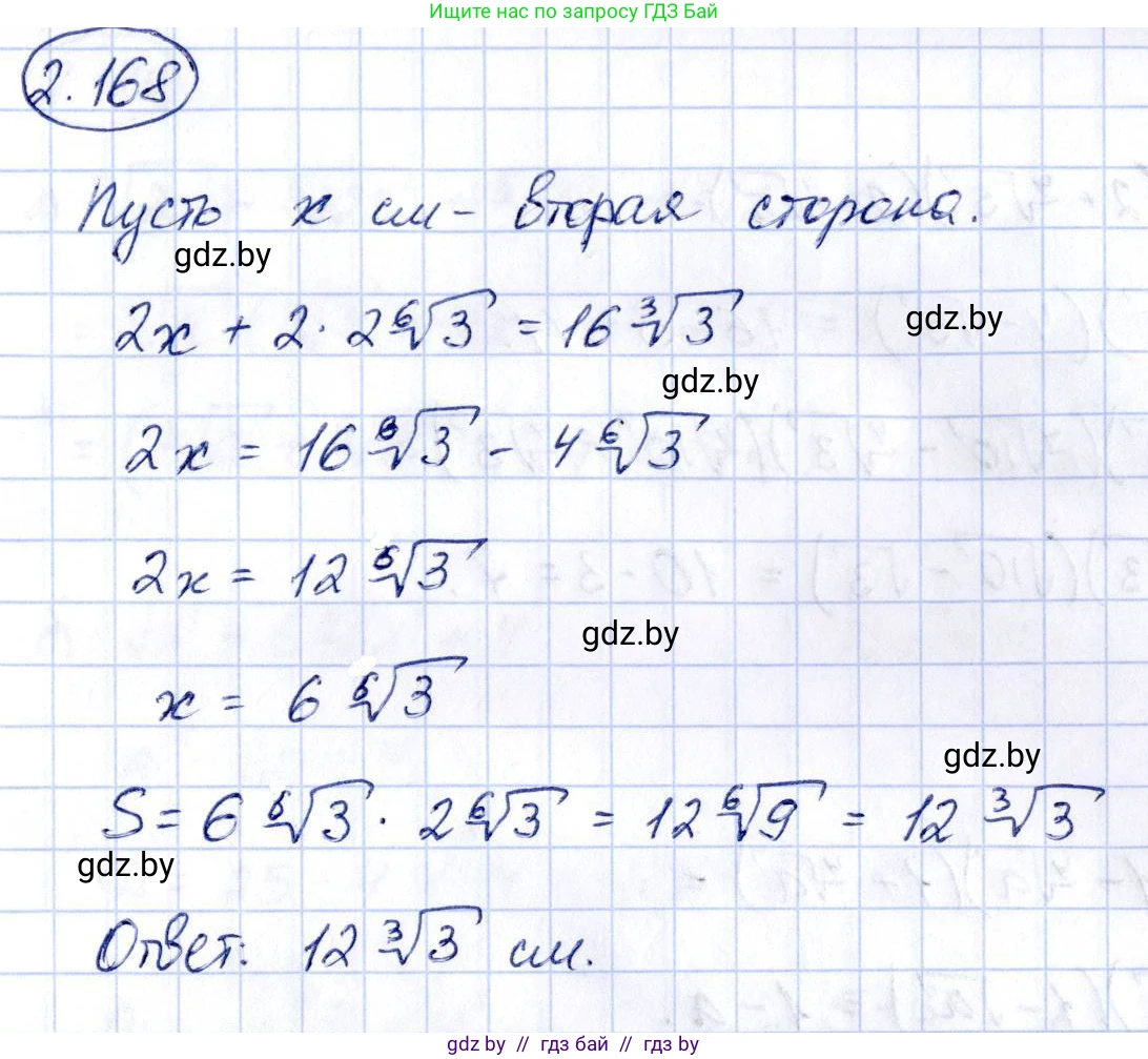 Алгебра, 10 класс Учебник, авторы: Арефьева Ирина Глебовна, Пирютко Ольга Николаевна, издательство Народная асвета, Минск, 2019, голубого цвета, страница 191, номер 2.168, Решение