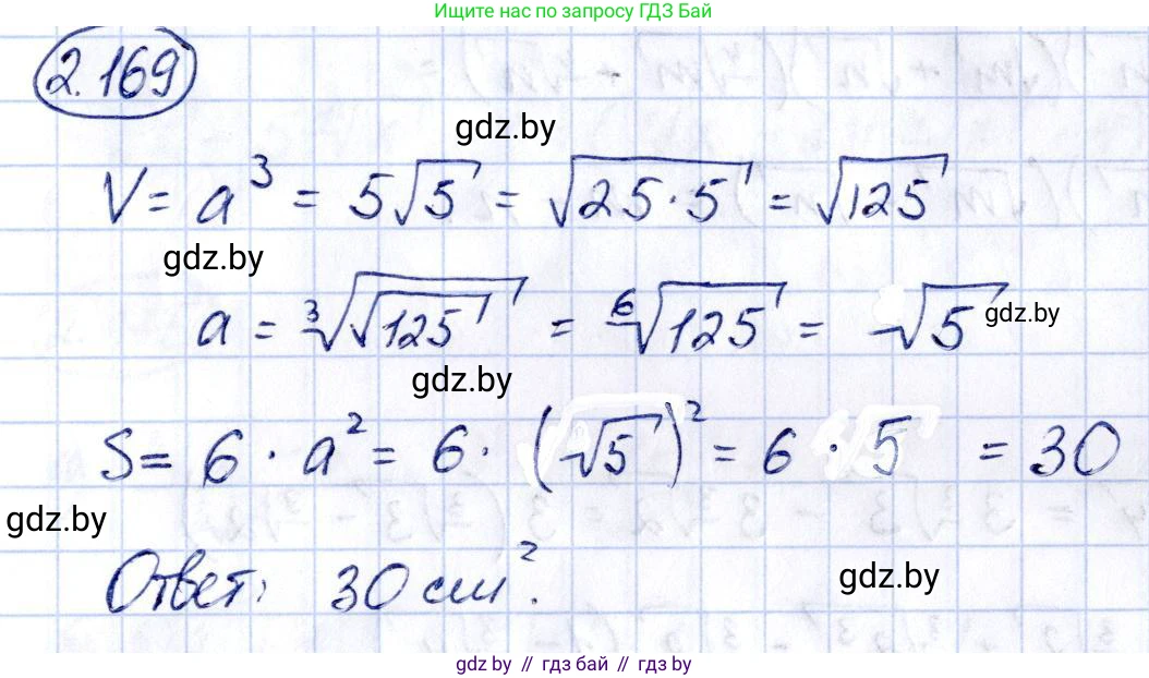 Алгебра, 10 класс Учебник, авторы: Арефьева Ирина Глебовна, Пирютко Ольга Николаевна, издательство Народная асвета, Минск, 2019, голубого цвета, страница 191, номер 2.169, Решение