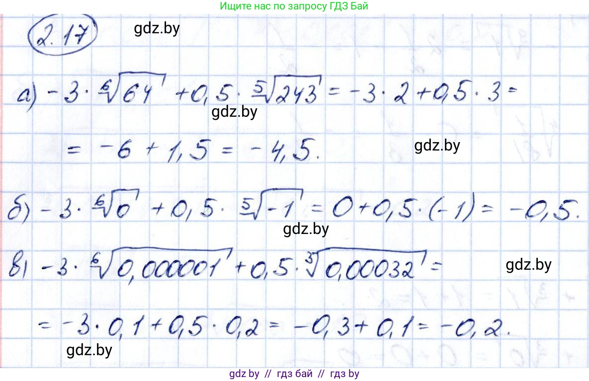 Алгебра, 10 класс Учебник, авторы: Арефьева Ирина Глебовна, Пирютко Ольга Николаевна, издательство Народная асвета, Минск, 2019, голубого цвета, страница 167, номер 2.17, Решение