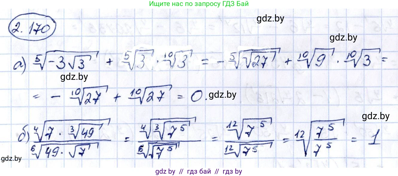 Алгебра, 10 класс Учебник, авторы: Арефьева Ирина Глебовна, Пирютко Ольга Николаевна, издательство Народная асвета, Минск, 2019, голубого цвета, страница 191, номер 2.170, Решение