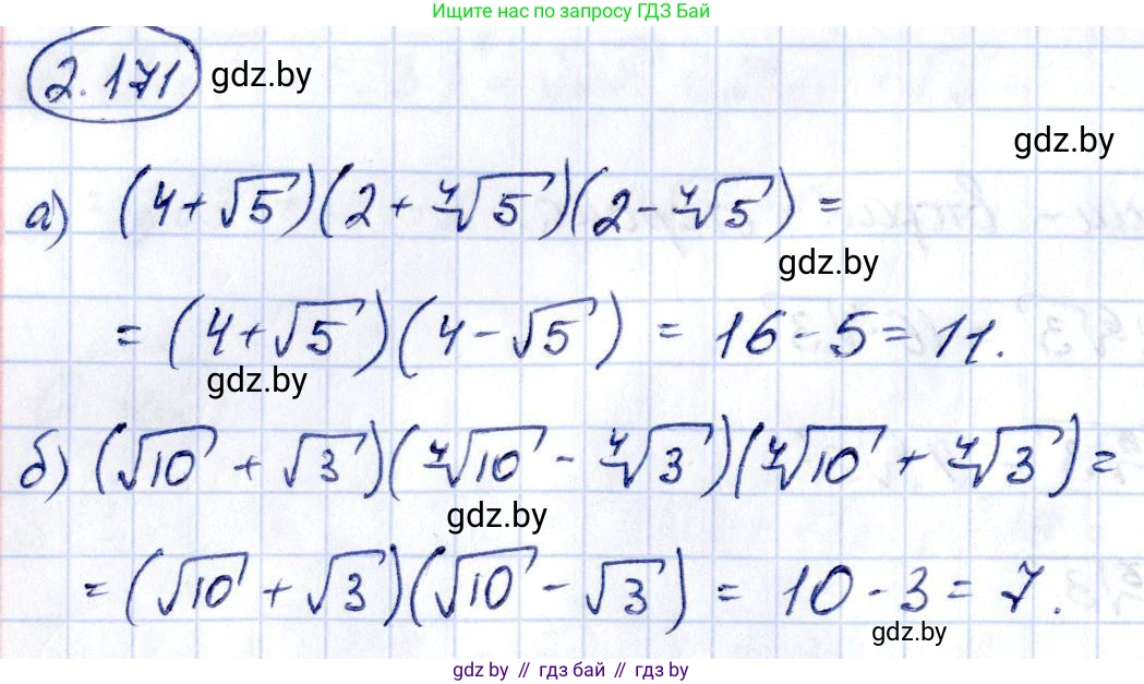 Алгебра, 10 класс Учебник, авторы: Арефьева Ирина Глебовна, Пирютко Ольга Николаевна, издательство Народная асвета, Минск, 2019, голубого цвета, страница 191, номер 2.171, Решение