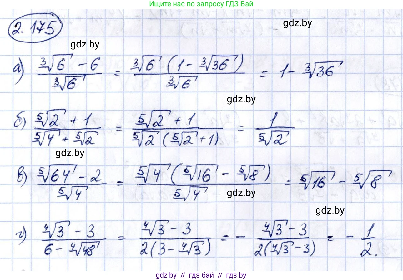 Алгебра, 10 класс Учебник, авторы: Арефьева Ирина Глебовна, Пирютко Ольга Николаевна, издательство Народная асвета, Минск, 2019, голубого цвета, страница 191, номер 2.175, Решение