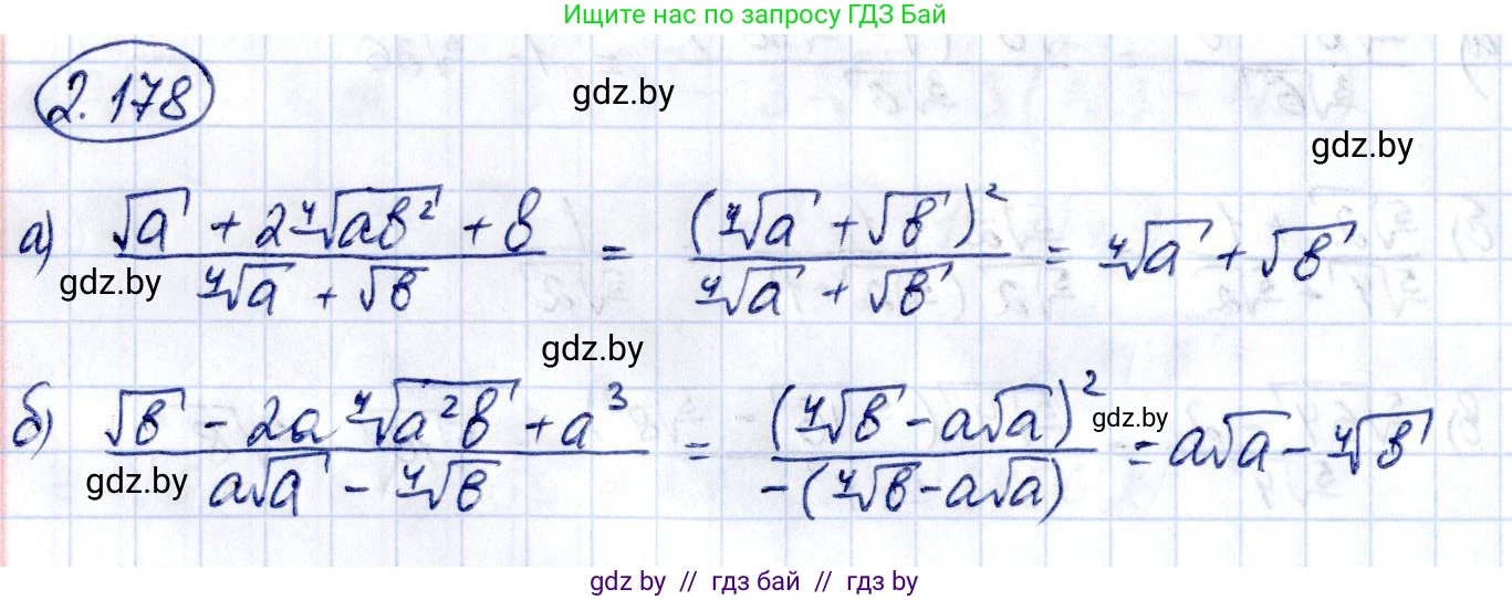 Алгебра, 10 класс Учебник, авторы: Арефьева Ирина Глебовна, Пирютко Ольга Николаевна, издательство Народная асвета, Минск, 2019, голубого цвета, страница 191, номер 2.178, Решение